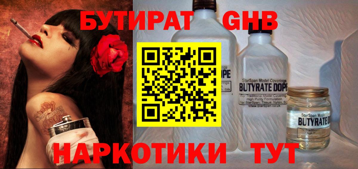 Бутират  БУТИРАТ бутик  Вход с VPN  Каспийск 