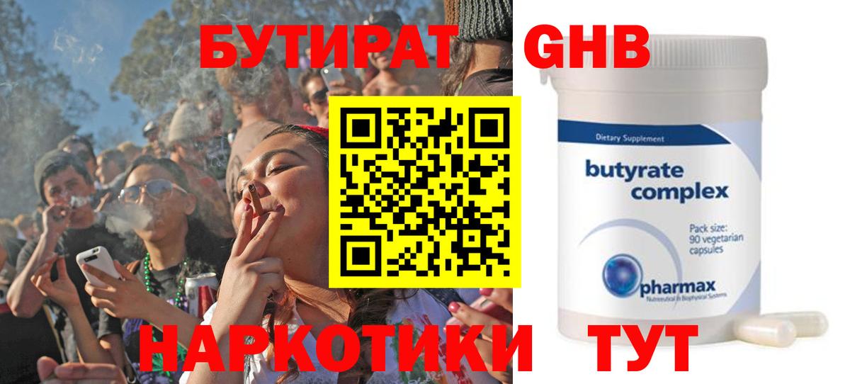 Бутират оксибутират Каспийск