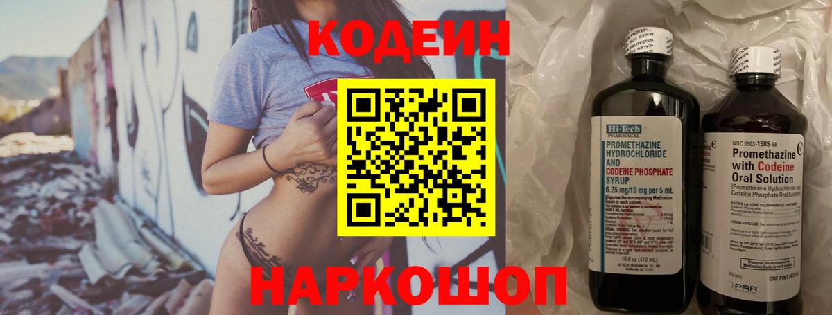 Codein напиток Lean (лин)  Вход с VPN  Каспийск 