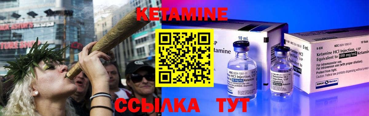 КЕТАМИН ketamine Каспийск