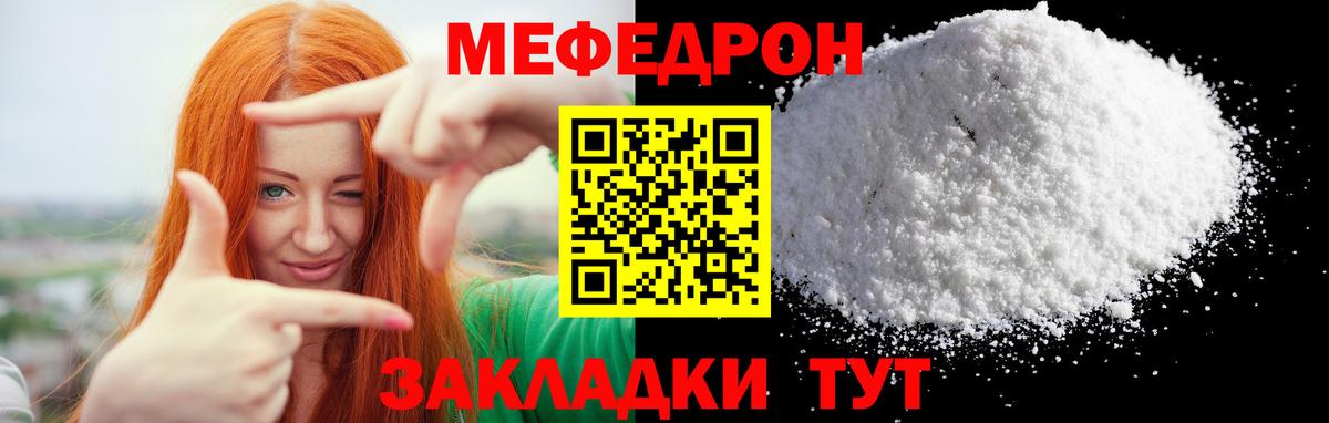 МЕФ кристаллы Каспийск