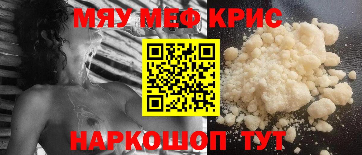 МЯУ-МЯУ VHQ  Меф мяу мяу  Каспийск  Вход с VPN 