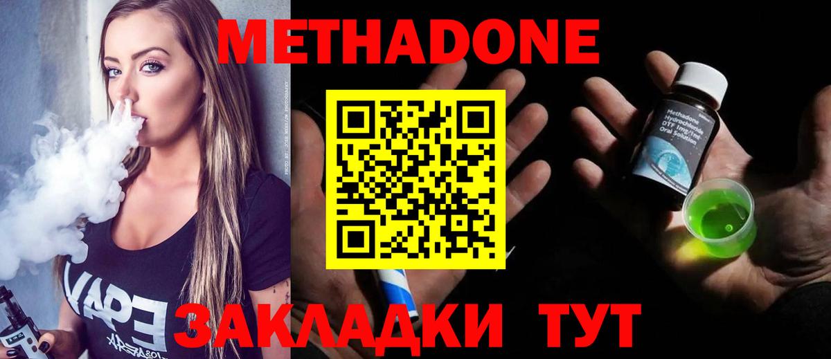 МЕТАДОН белоснежный  Вход с VPN  Каспийск 